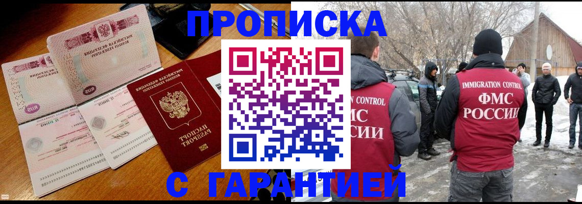 прописка для работы в Елизово