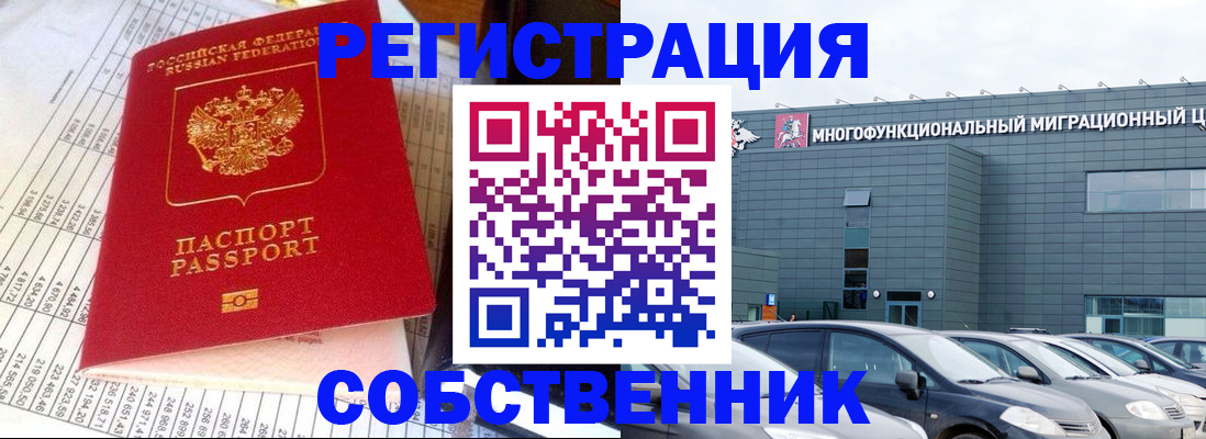 временная регистрация в Елизово