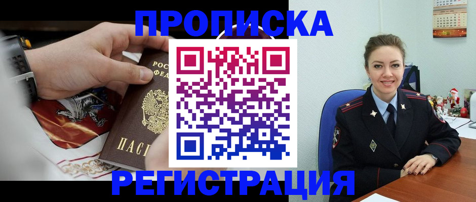 купить прописку в Елизово